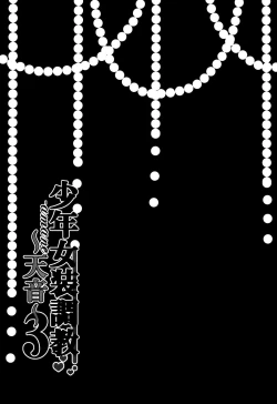 Page 24 of Shounen Josou Choukyou3