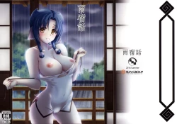 Page 2 of Amayadobanashi