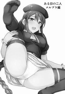 Page 3 of Aru Hi no Futari MelBlo Hen