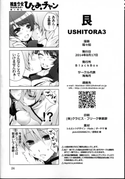Page 25 of Ushitora 3