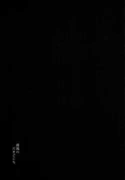 Page 23 of Urakaze no Dakigokochi