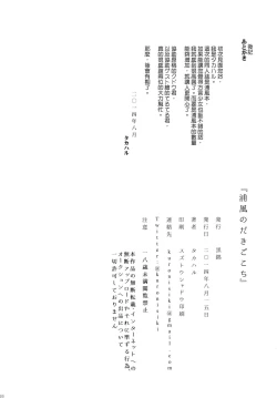 Page 26 of Urakaze no Dakigokochi