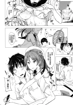 Page 4 of Urakaze no Dakigokochi