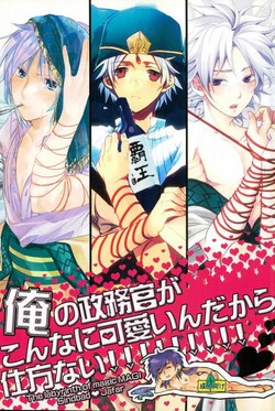 Download Ore no Seimu-kan ga Konna ni Kawaii N Dakara Shikatanai!