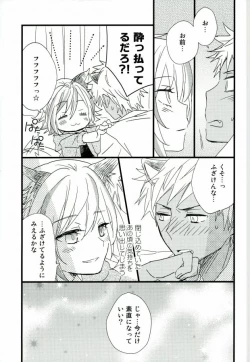 Page 14 of アフターパーティー