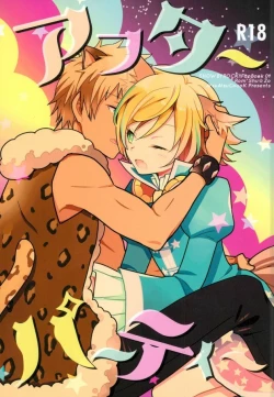 Page 1 of アフターパーティー