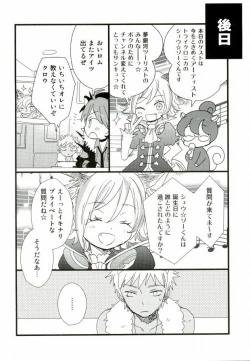 Page 21 of アフターパーティー