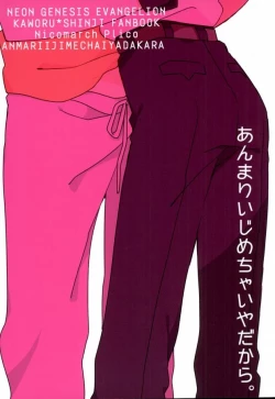 Page 28 of Anmari Ijimecha Iya dakara.