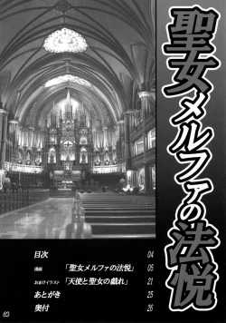 Page 3 of Saijo Melfa no Houetsu