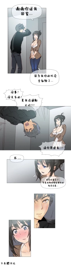 Page 112 of HouseHold Affairs 【卞赤鲤个人汉化】1~32话（持续更新中）