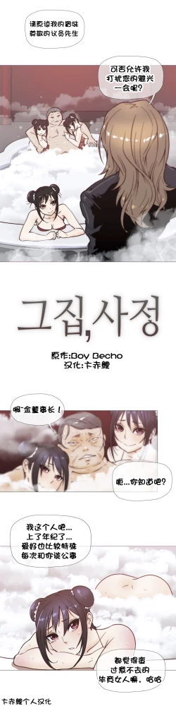 Page 548 of HouseHold Affairs 【卞赤鲤个人汉化】1~32话（持续更新中）