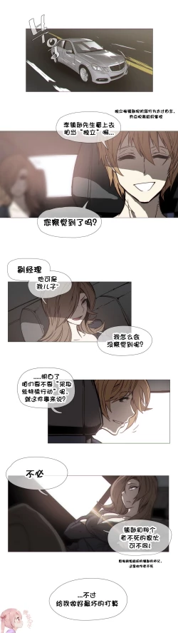 Page 670 of HouseHold Affairs 【卞赤鲤个人汉化】1~32话（持续更新中）