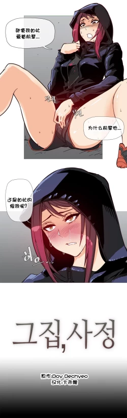 Page 674 of HouseHold Affairs 【卞赤鲤个人汉化】1~32话（持续更新中）