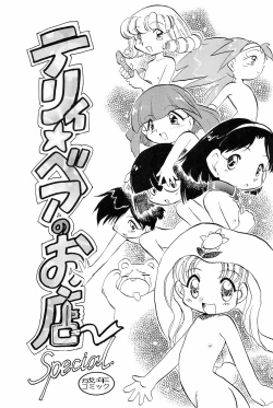 Page 1 of Teddy☆Bear no Omise Special