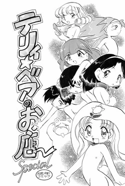 Download Teddy☆Bear no Omise Special