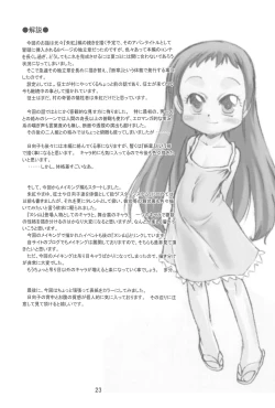 Page 23 of Nushi no Sumu Yama Dai Ni Kan