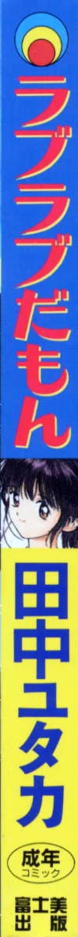 Page 2 of Love Love Damon