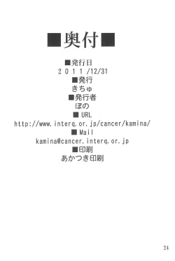 Page 24 of Anchan ja!