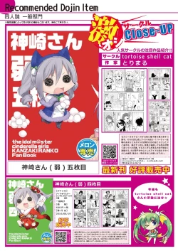 Page 12 of 月刊めろりん2016年10月号