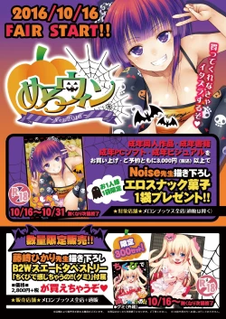 Page 37 of 月刊めろりん2016年10月号