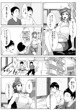 Page 3 of Musuko no Tomodachi no Onna ni Natte Shimau Hahaoya