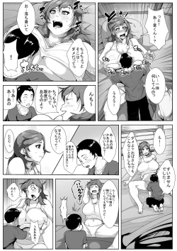 Page 5 of Musuko no Tomodachi no Onna ni Natte Shimau Hahaoya