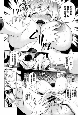 Page 106 of Furete Haitte Tokeatte...