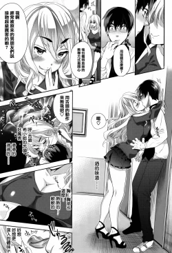 Page 123 of Furete Haitte Tokeatte...