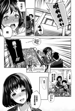 Page 163 of Furete Haitte Tokeatte...