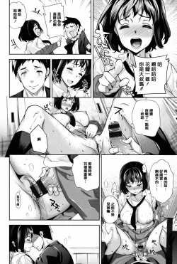 Page 170 of Furete Haitte Tokeatte...