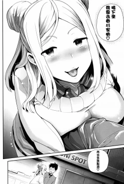 Page 82 of Furete Haitte Tokeatte...