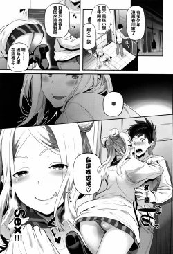 Page 83 of Furete Haitte Tokeatte...