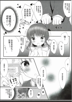 Page 13 of Yasashii Aoba-chan ga Suki...!?