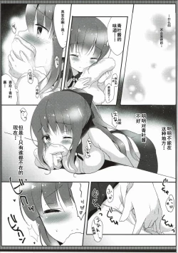 Page 7 of Yasashii Aoba-chan ga Suki...!?