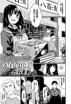 Page 1 of Yaoya Komachi | The Greengrocer Beauty