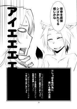 Page 24 of Mikojarashi