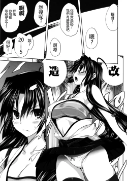 Page 34 of Kanmusu to Issho
