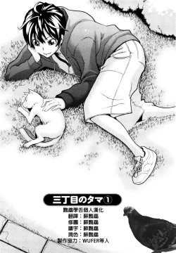 Page 1 of Sanchoume no Tama | Tama from Third Street Ch. 1