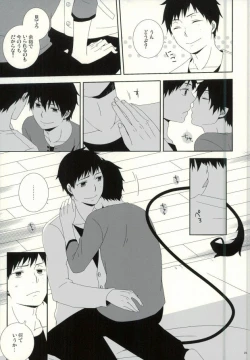 Page 22 of Okumura Kyoudai no Renai Jijou