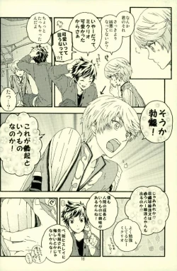 Page 12 of Boku ni Kakushigoto Nante Yurusanai!!