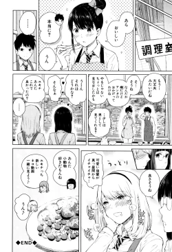 Page 41 of Hajirai no Puffy Nipple - Big Puffy Nipples College Teen