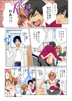 Page 16 of Nyotaika de Ecchi Kenshin!? Mirudake tte Itta no ni... 6