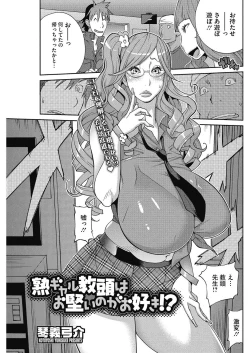 Page 60 of Urechichi☆Carnival