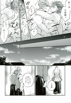 Page 23 of Surechigai no Renjou