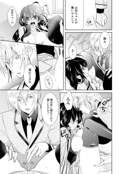 Page 10 of Nikutai Change.Vol. 2