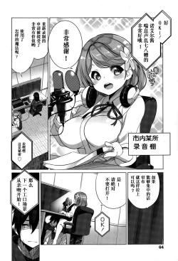 Page 14 of Osananajimi no Eroge Seiyuu Motivation