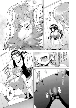 Page 13 of 女体化アイドルはやめらんない! 第2話 ダンスレッスンでナカまでアイドル!