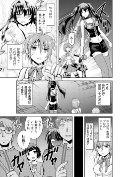 Page 5 of 女体化アイドルはやめらんない! 第3話 ステージで繋がるアイドル!