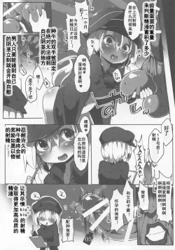 Page 6 of Tanoshii Seieki Bokujou
