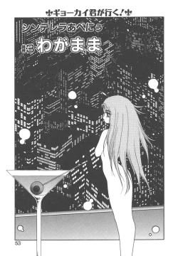 Page 51 of Cinderella Avenue